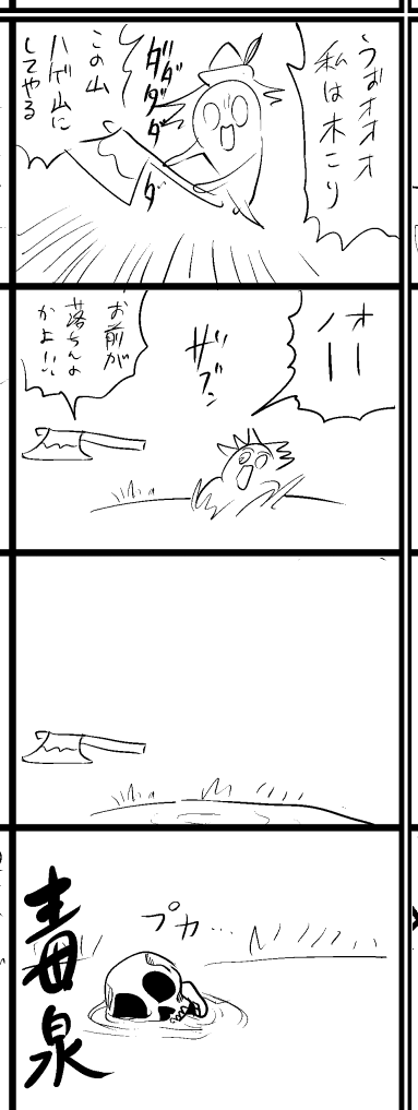 ボツネーム