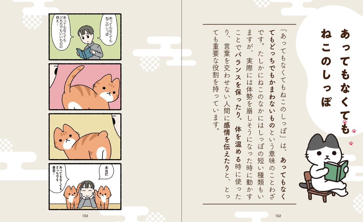 「ねことわざ 」 発売中です。 猫のことわざや猫がつく言葉を使った4コマ漫画です。 解説もついています。  よろしくお願いします。🐱 amazon.co.jp/dp/4046813660 #ねことわざ