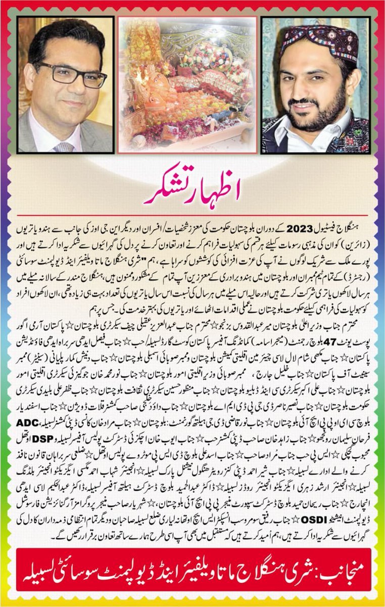 Shrihinglajmata's tweet photo. Daily Intekhab newspaper Hub 03/05/2023 link 👇
https://t.co/XWRruAJ78k
@cs_balochistan 
@LoveBizenjo143 
@CMOBalochistan 
@CMDUBalochistan 
@PakArmyDept 
@PDMABalochistan 
@tourism_archive 
@DCLasbelaOffice 
@iRehanBaloch @CpoQuetta @PPHIB_org @PakCoastGuard @DhoLasbela https://t.co/sp48wqMMY1