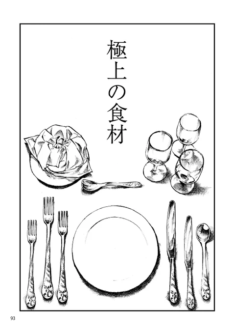 美女がうまそうに飯を食う話はドラマ化を狙えると聞いたので描いた話①