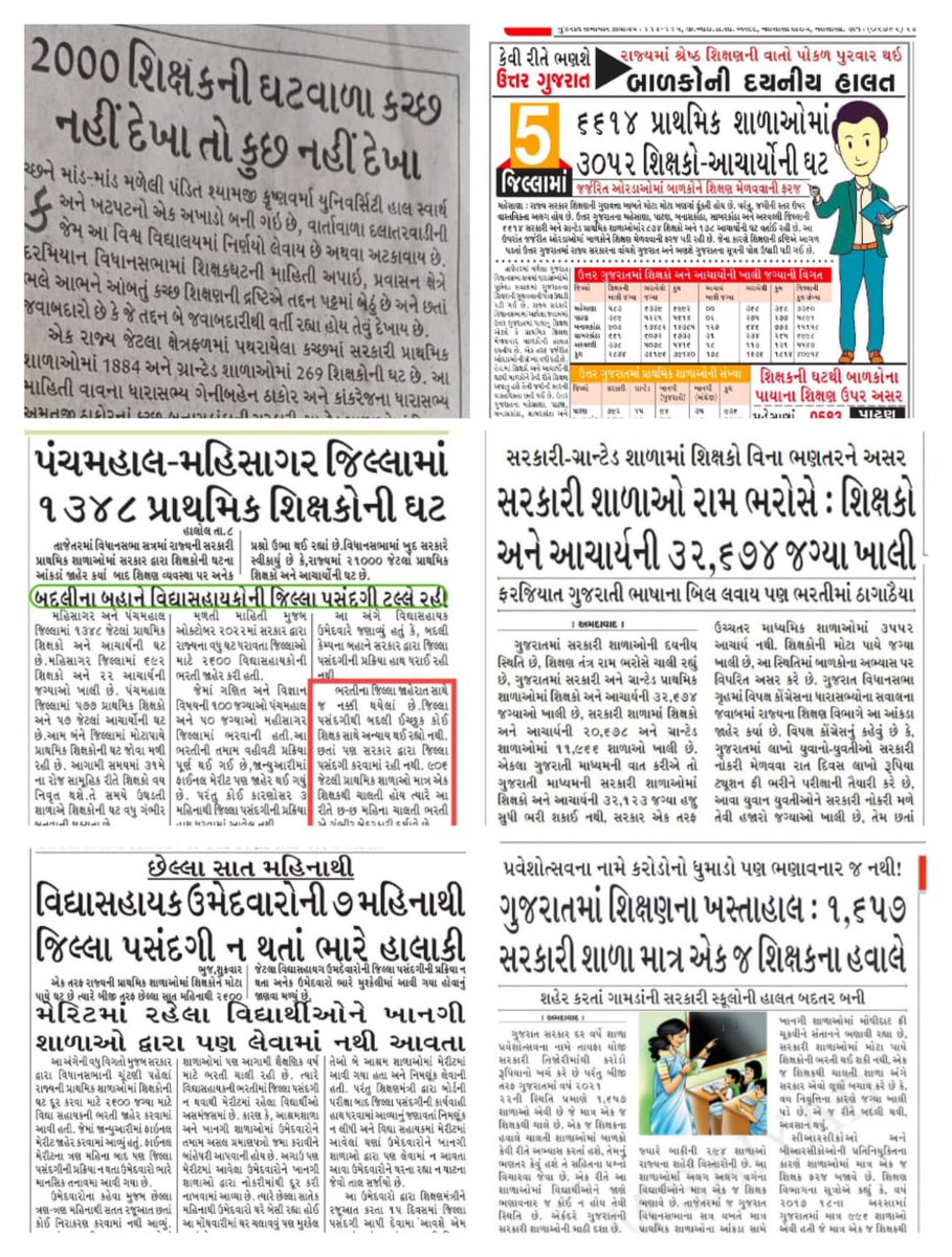 નિલેશ શાહ(ટેટ પાસ બેરોજગાર) tweet media