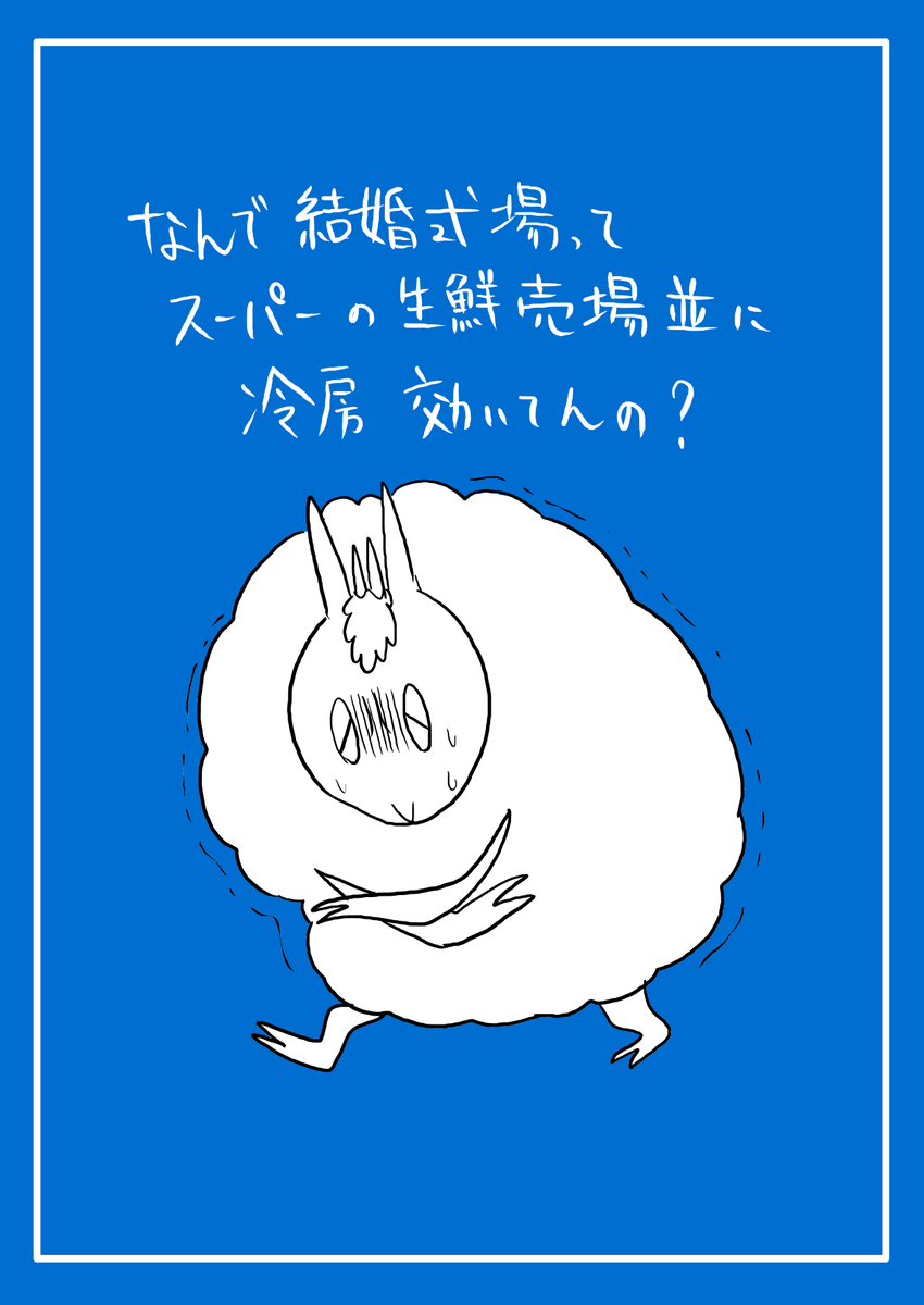 今の現状は凍死しそう