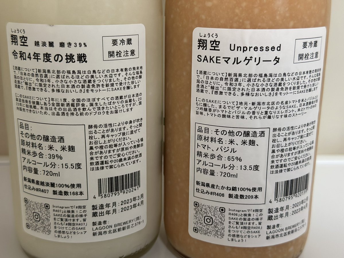 hydrogen_iodide's tweet photo. 翔空 サブスク3回目が届いた
・翔空 越淡麗 磨き39% 令和4年度の挑戦 #R407
・翔空 Unpressed SAKEマルゲリータ #R406
両方生酒なのかな…?
前者は鑑評会用のお酒の絞る前(もろみ)ってことでとても楽しみ
SAKEマルゲリータも生は初めてのはず。味わいどうかな https://t.co/3suXBoecTF