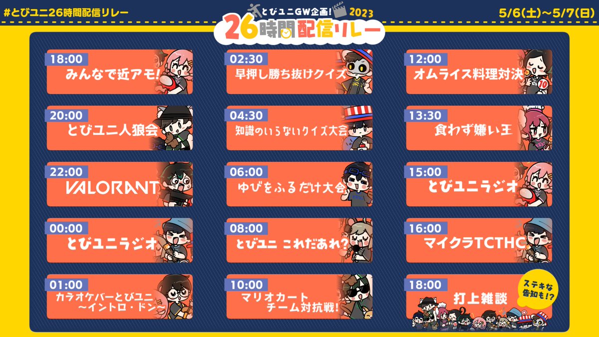 とびだせユニバース【とびユニ】 (@tobiuni117) / Twitter