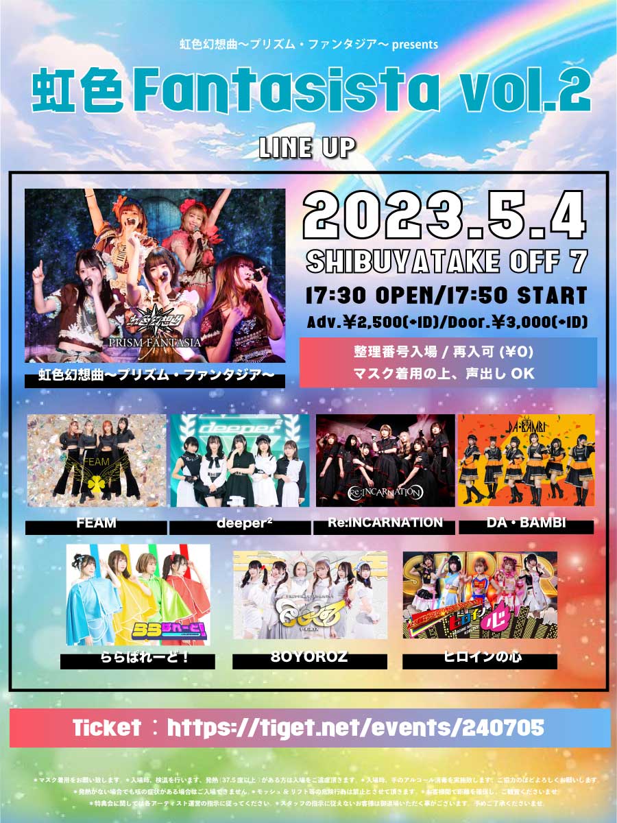 accel_event's tweet photo. 📍TT修正ver📍

虹色幻想曲〜プリズム・ファンタジア〜 presents 
【虹色Fantasista vol.2】

🗓2023年5月4日(木祝) 
🏰TAKE OFF 7 
⏰17:30 OP/17:50 ST 
💰予約¥2,500(+1D)/当日¥3,000(+1D) 

🎫チケット予約
https://t.co/Vmdb7T2aqb https://t.co/ARM5gWDQcH