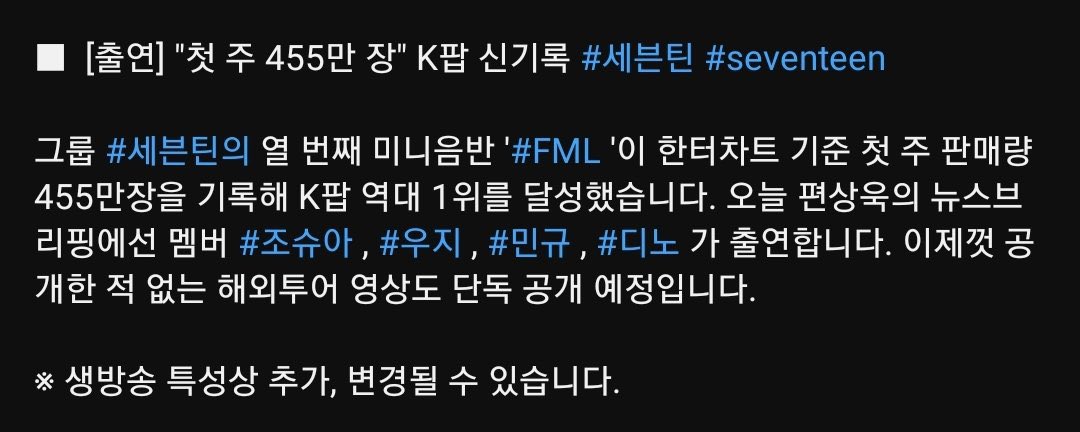 뉴스까지 나가면 어떡해