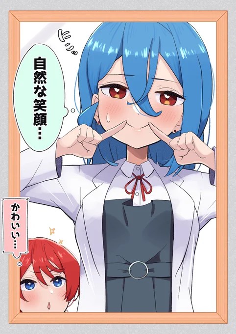 🧪(鏡の前で練習…)
🐾(四季…健気かわいい…) 