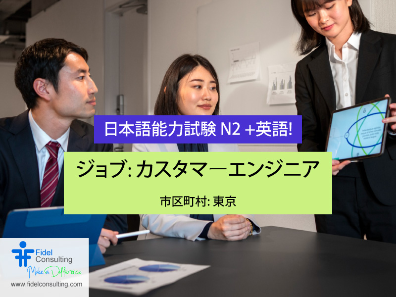 FidelConsulting's tweet photo. ジョブ: カスタマーエンジニア

市区町村: 東京
年俸: 11,760,000~13,440,000

責務
教育ワークショップ、アセスメントの提供、専門家による指導など、プロアクティブなサービスの提供に注力

https://t.co/ZqDIySrkf8

#CustomerEngineer #WindowsNetworking #JapanITJobs #JapanJobs #TokyoJobs https://t.co/mO4O4tYl0Z