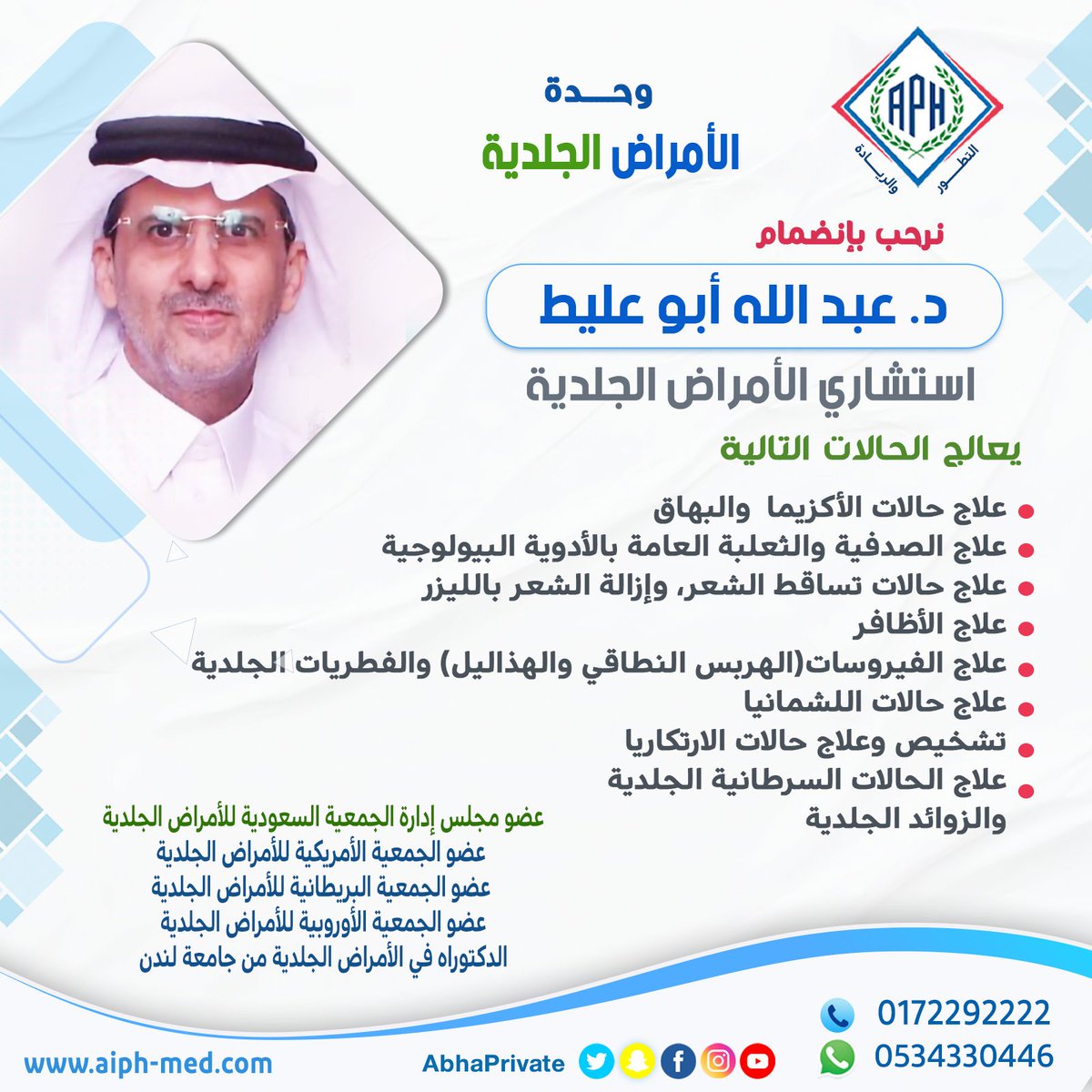 مستشفى أبها الخاص العالمي tweet media