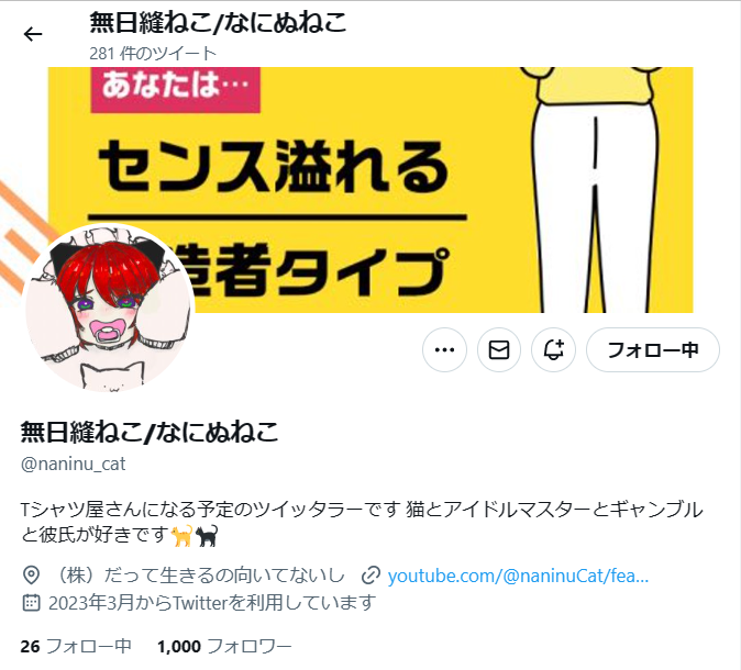 無日縫ねこ - Search / X