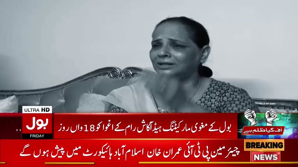 aroosasyed9's tweet photo. Akash is someone's son before being marketing head of BOL. For God Sake show some humanity 
#بول_کا_آکاش_23_دن_سےلاپتہ https://t.co/53mctrvewQ