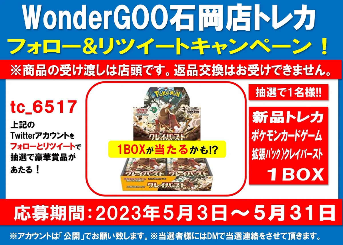Ganryu 石岡店 トレカ on X: 
