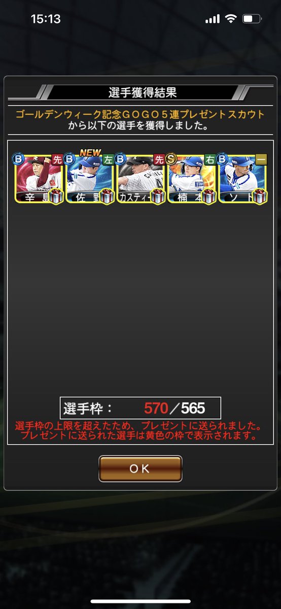 S出てびっくり、ありがたい
 #プロスピA