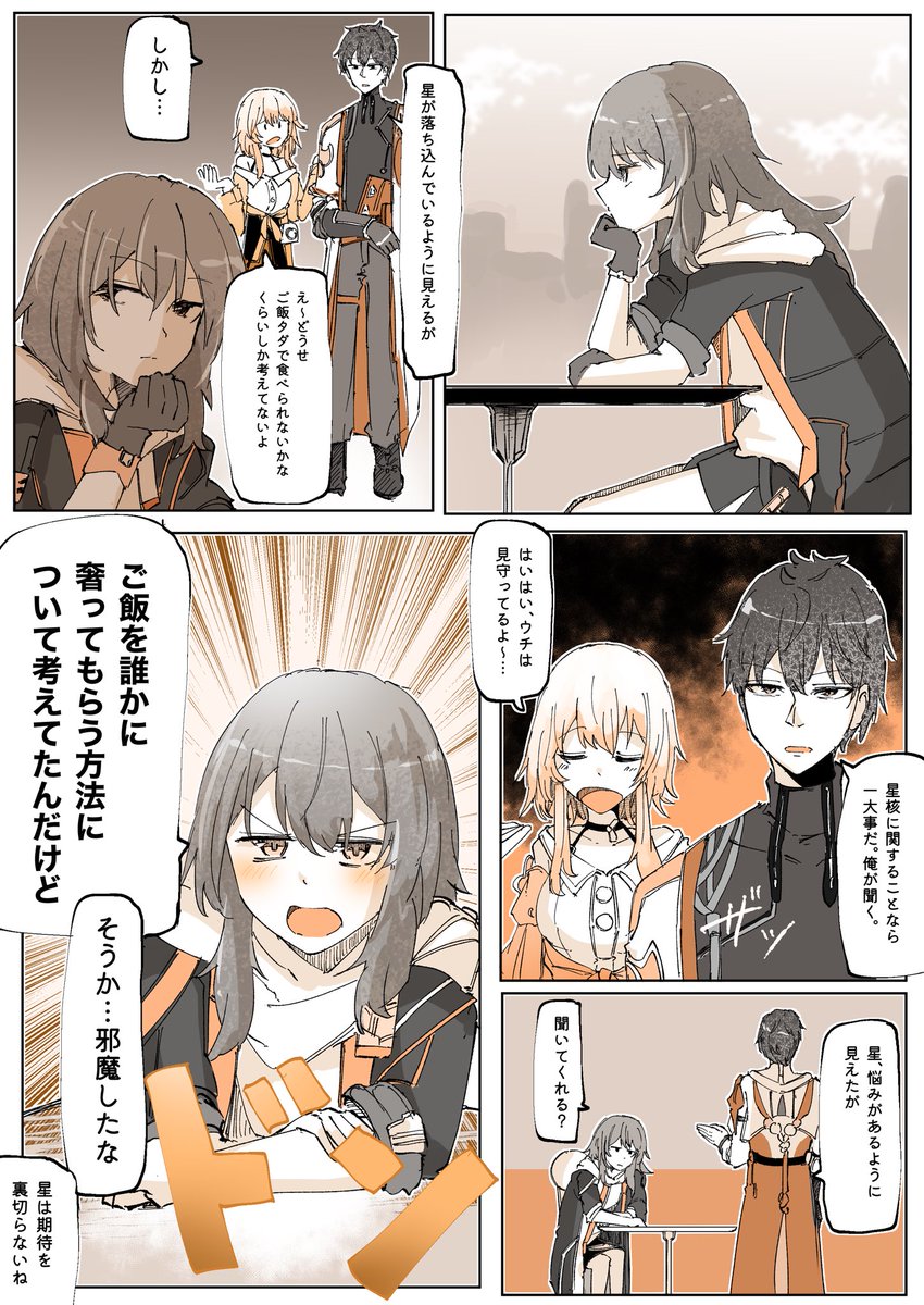 #スターレイル 

星ちゃん漫画 