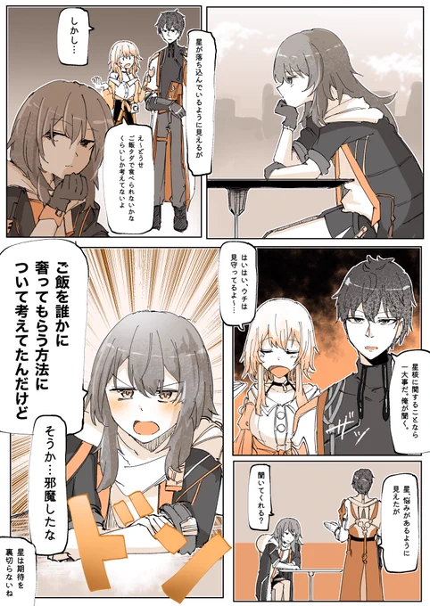 #スターレイル 

星ちゃん漫画 