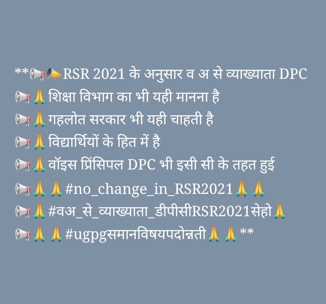 DHUNILalMeena12's tweet photo. RSR-2021 का सृजन राजस्थान की विधायिका ने सर्वसम्मति से छात्रहित में किया जिस पर राज्यपाल महोदय ने हस्ताक्षर किए हैं।
तोफिर यह कानून गर्त में लेजाने वाला कैसे हो सकता हैं?यह तो खुले तौर पर राज्यसरकार पर सवालिया निशान हैं?
#यूजीपीजीसमानविषयपद्दोनत्ति
@DrBDKallaINC 
@ZahidaKhanINC https://t.co/rcHZ3KJmjl