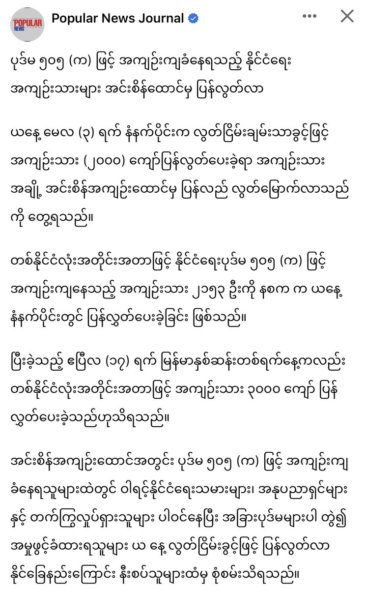 mingalar_myan's tweet photo. ミャンマー軍政の国家統治評議会は3日、カソン満月の日に合わせ、刑法505条aにおいて収監中の政治犯ら2,153人を刑事訴訟法の規定に基づき、恩赦を与え釈放。 https://t.co/GZZSJSObZU