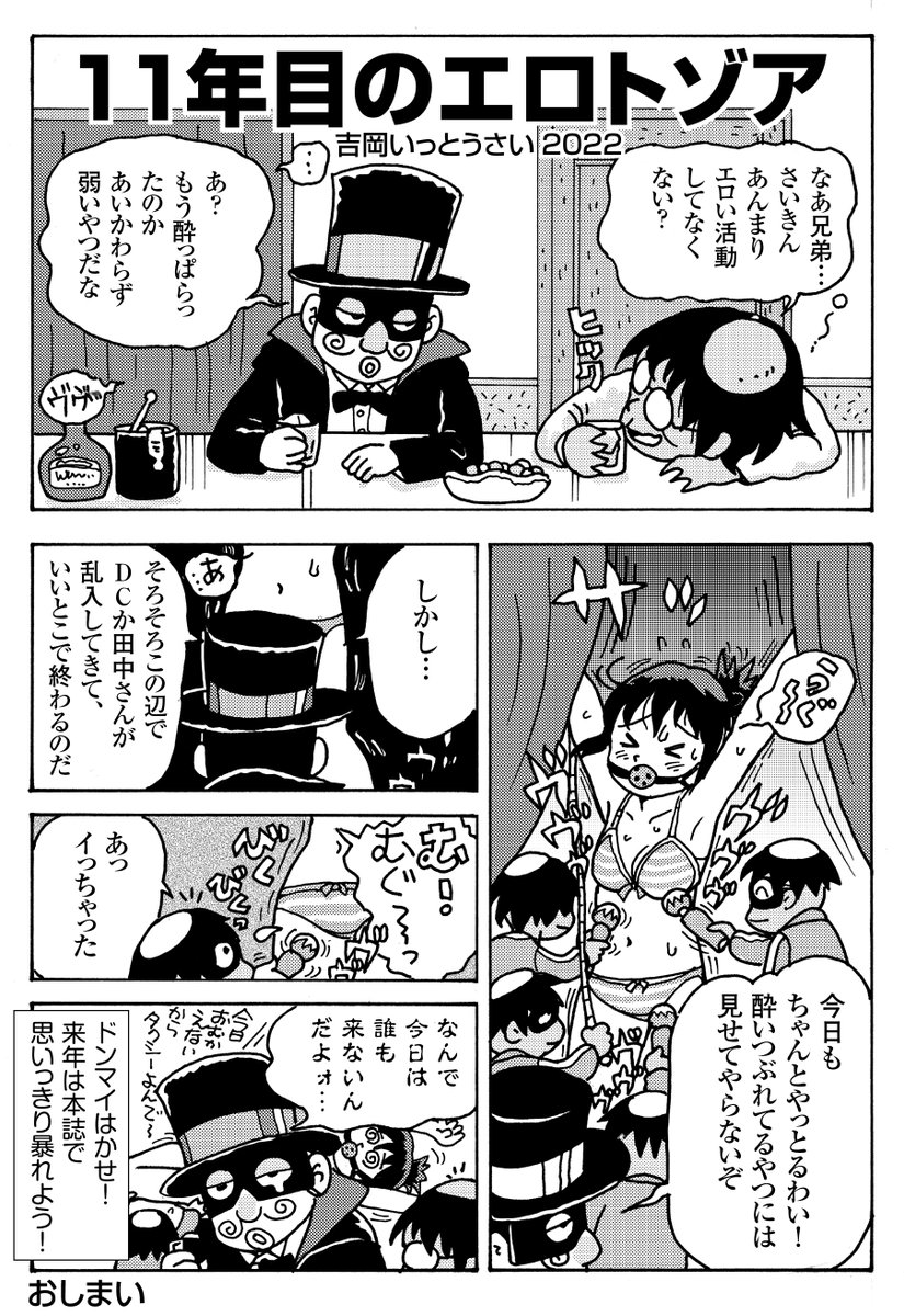 エロトゾア2連発!5/5のコミティア144(スペースはO31b)でこんな感じの男が「墨汁Aイッテキ!」を頒布します!はんぷはんぷ!