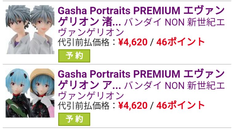 ngefigures's tweet photo. If you're looking to buy them, you can get the box sets of four (selected at random) from Hobbysearch for 4800 yen, possibly cheaper elsewhere
Rei: https://t.co/M1CVFsXnkn
Kaworu: https://t.co/1ww7kZRKav
2/2 https://t.co/Zeu8TJv7Pl