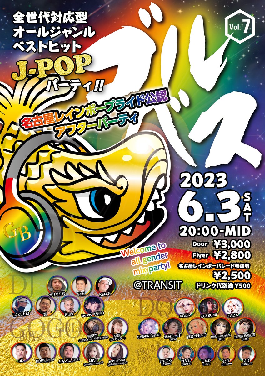 golden_BestHits's tweet photo. ゴルベスは名古屋女子大発全世代対応型オールジャンルJ-POPオンリーのクラブイベントです。 ROCK・ポップス・ユーロ・アイドル・歌謡曲、昭和-平成-令和までミソ味まとめててんこ盛り！
3年半ぶり開催は名古屋レインボープライドの公認アフターパーティ！飲んで歌って踊り明かそ！
#ゴルベス #NRP2023 https://t.co/JxKxiDtWPQ