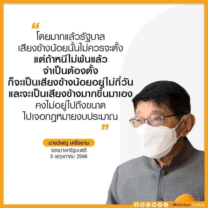 pran2844's tweet photo. เนติบริกรเหมือนเตรียมการไว้แล้ว บอกว่าตั้งรัฐบาลเสียงข้างน้อยไม่กี่วันเดี๋ยวก็กลายเป็นเสียงข้างมากเอง พูดเหมือนอยู่ดีๆเสียงก็งอกออกมาเองเหมือนเห็ด https://t.co/FPqGwxzA7d