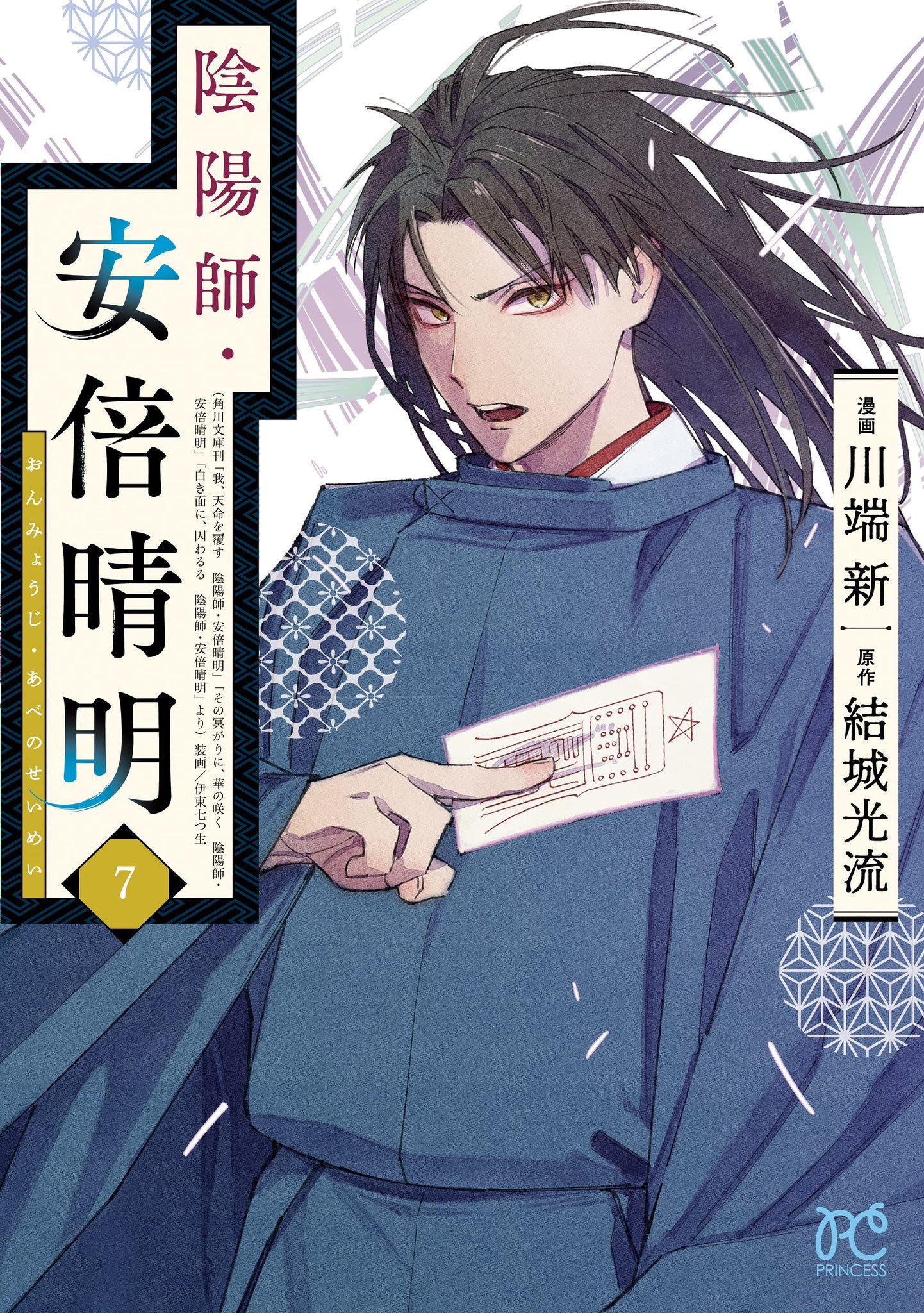 月刊プリンセス 5月号 薔薇王の葬列 コレクションキャラカード