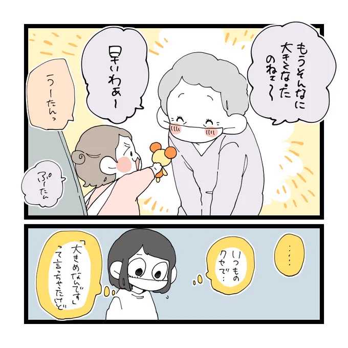 お隣のおばあちゃん。(2/2)