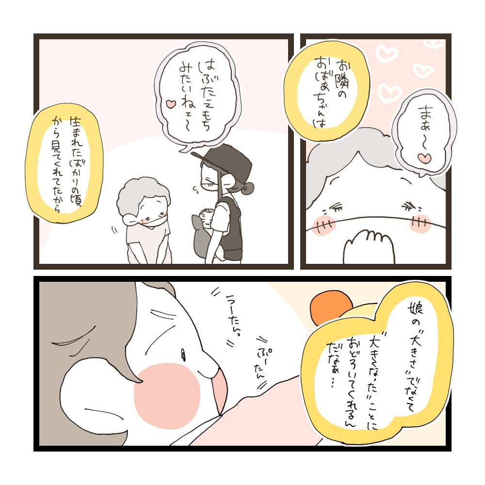 お隣のおばあちゃん。(2/2)