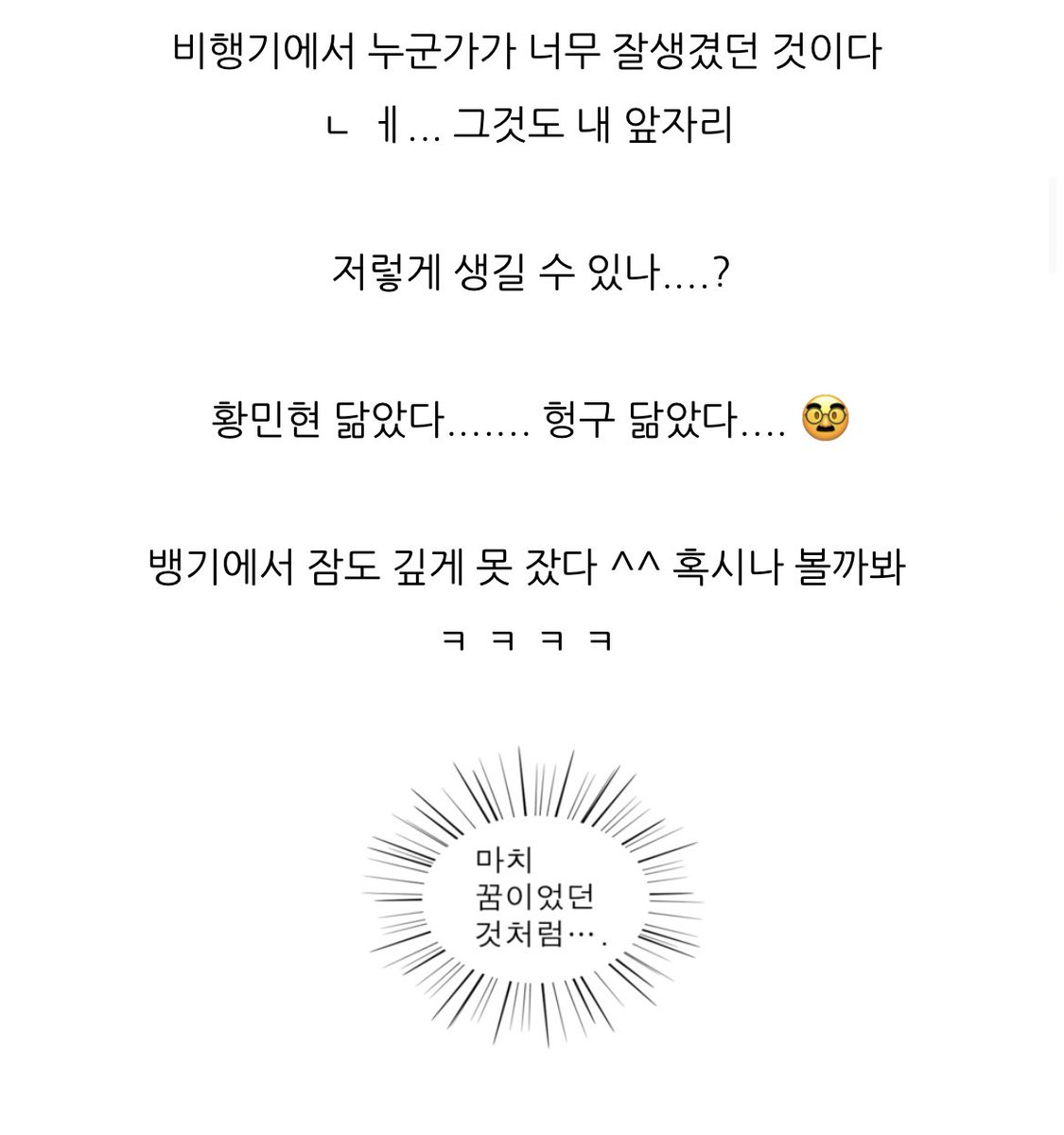 miming809's tweet photo. 워칟..... 비행기에서 민현이 에어팟 주워주신 분 글인데 ㅇㅏㅌㅌㅋㅋㅋㅋ "저렇게 생길 수 있나...?", "속으로 인성도 좋다고 생각함(뭘보고)"
이부분 너무 찐이라 빵터짐 핰ㅋㅋㅋㅋㅋㅋㅋ https://t.co/sZzkOijhYw