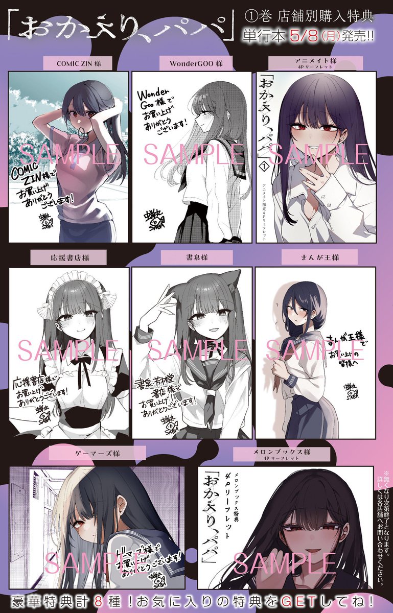 おかえり、パパ」単行本1巻の書店特典一覧です！ お好きな特典ありま