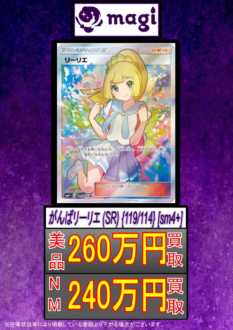 ポケモンカードがんばリーリエ ポケモンカード リーリエ がんばリーリエ srの通販 しーちゃん