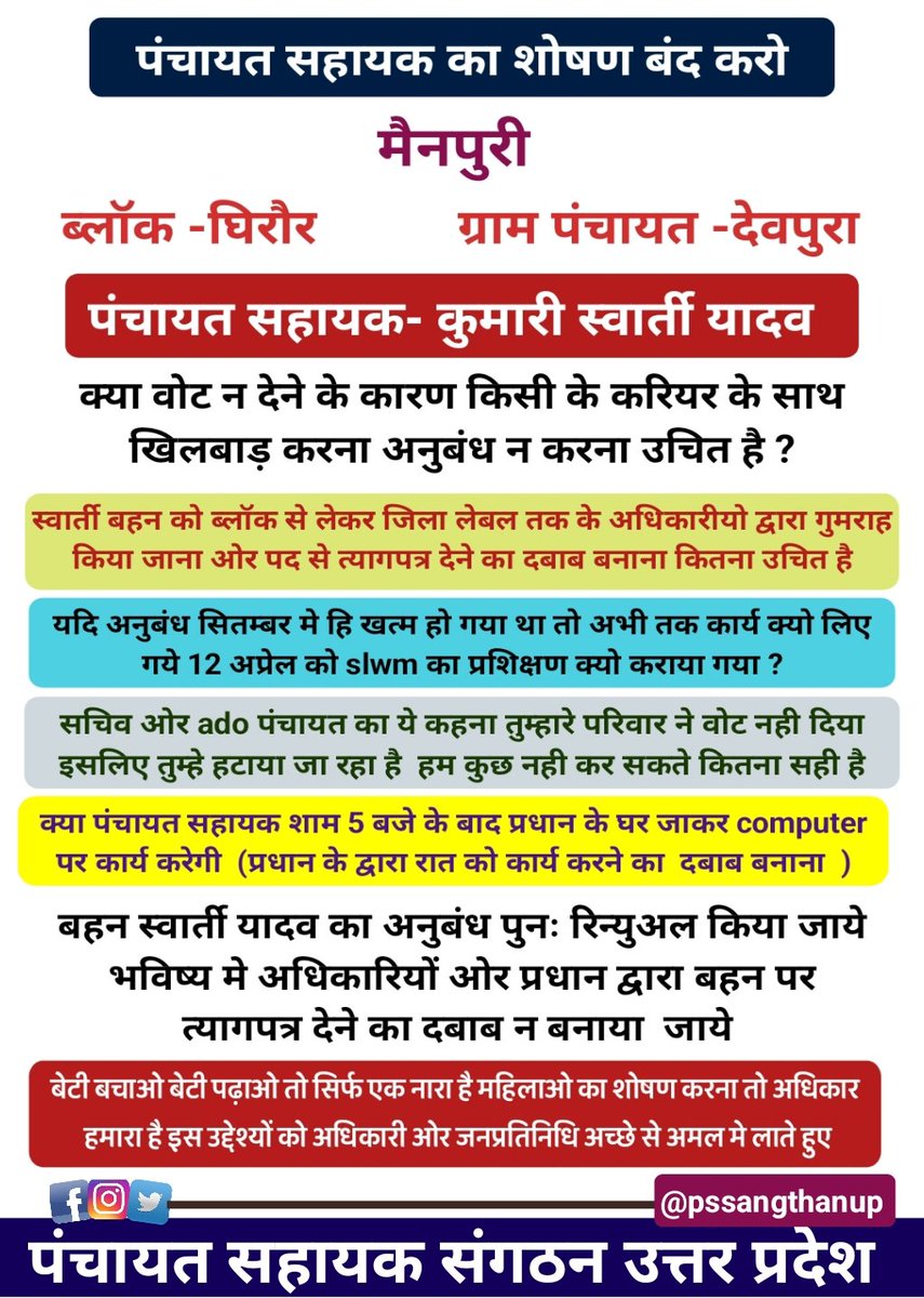 psektamission's tweet photo. #महिला_पंचायत_सहायक_का_शोषण_बंद_करो
#स्वार्ती_यादव_का_अनुबंध_रिन्युअल_करो
 जनपद- मैनपुरी
ब्लॉक-घिरौर
 ग्राम पंचायत- देवपुरा
 @DmMainpuri @DoprupMainpuri @mpicdonagendra @kpmaurya1 https://t.co/kwjkJeZHkQ