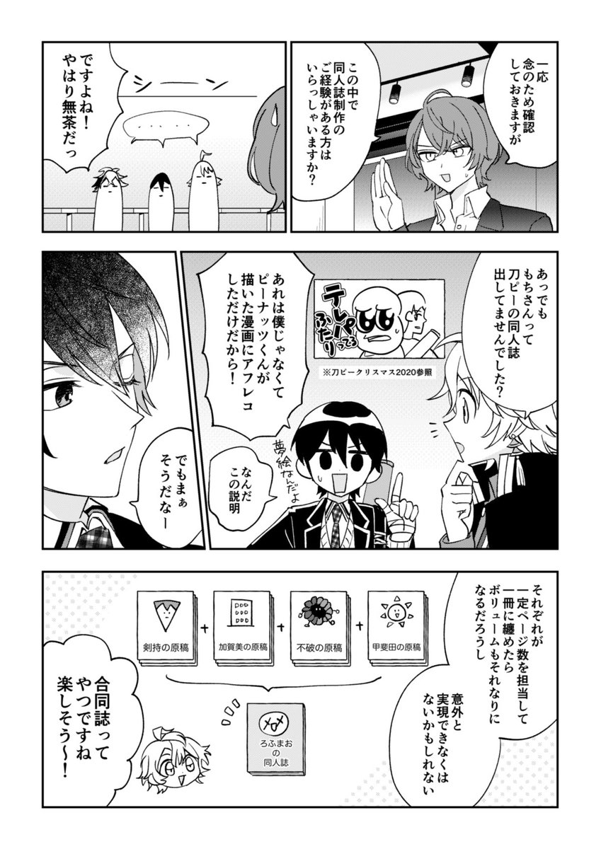 【WEB再録】 ろふまおが同人誌を出す漫画  2022年にじそ6発行(1/5)