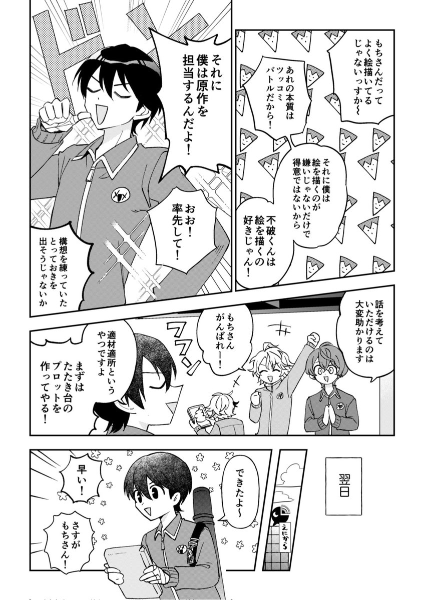 ろふまおが同人誌を出す漫画(2/5)