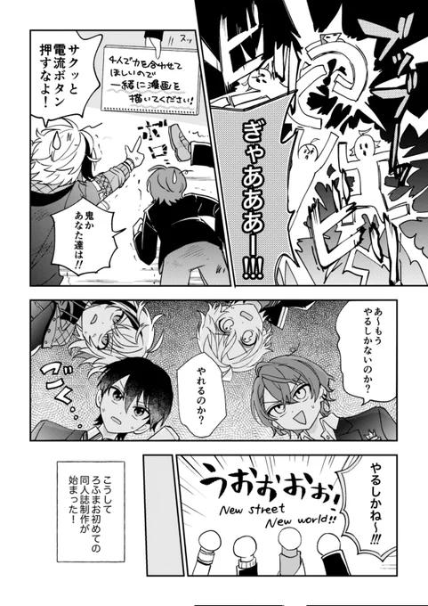 ろふまおが同人誌を出す漫画(2/5)