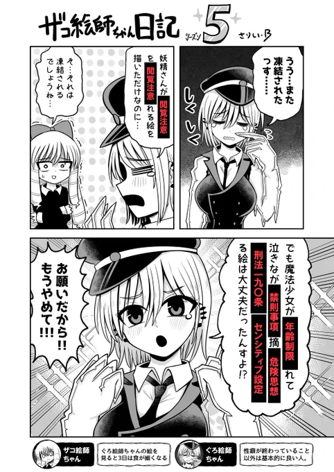 #ザコ絵師ちゃん日記S5 #8  凍結に悲しむぐろ絵師ちゃんです