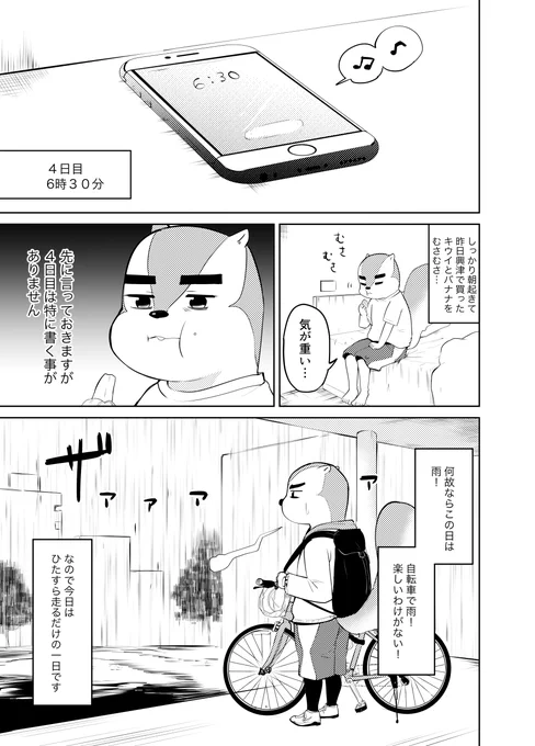 埼玉から兵庫まで自転車旅したレポ。4日目と5日目(1/5)