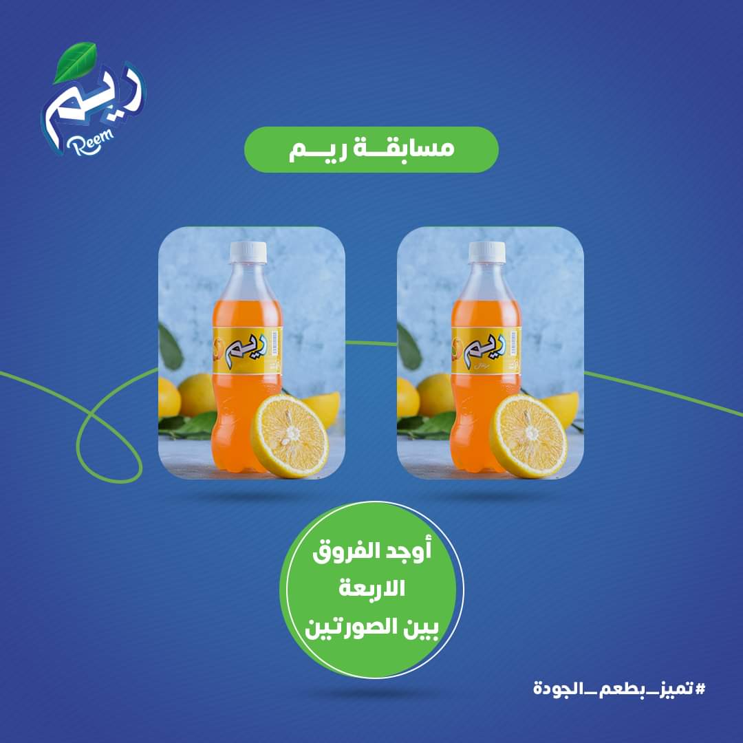 ريم للمشروبات الغازية tweet media