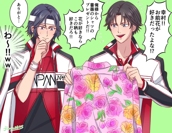 跡部「花が好きと聞いて薔薇のシャツをプレゼントしたんだが、いまだに着やがらねぇ」byテニパ