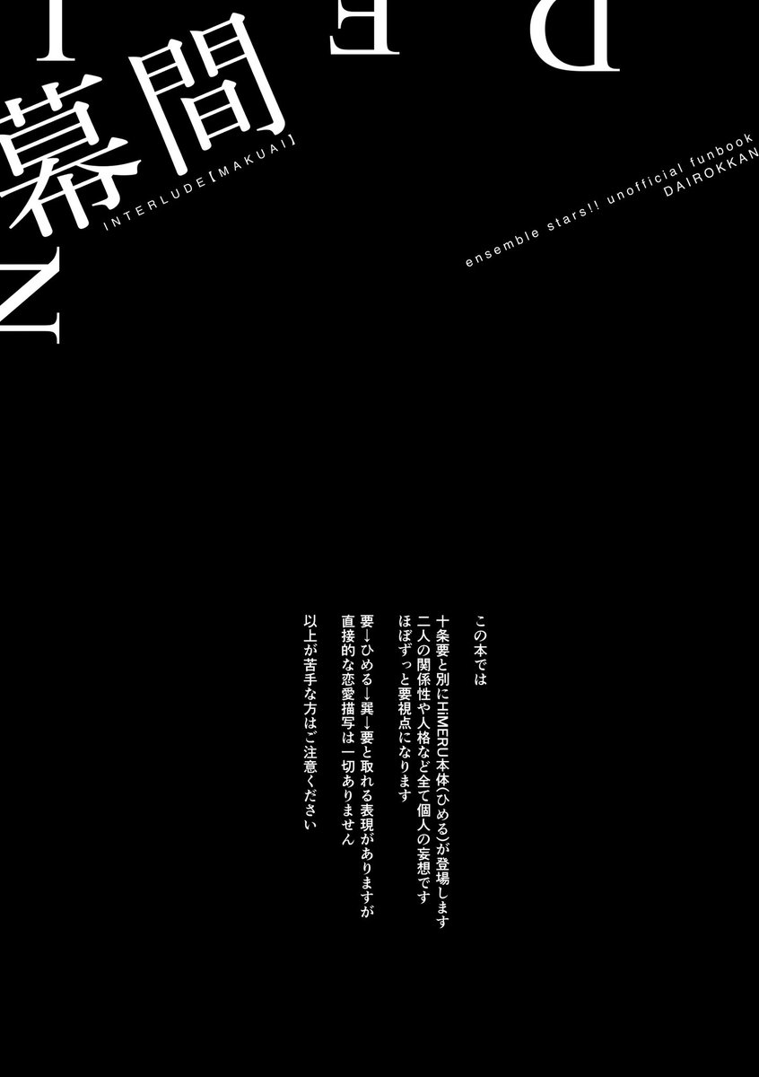 (1/10) 既刊web再録【幕間】HiMERU+要+巽 ※2021年3月に発行した本になります ※現在と異なる設定や描写の拙い点など多々ありますが全文そのまま再録させていただきます 当時お手に取ってくださった方々、本当にありがとうございました!🕊