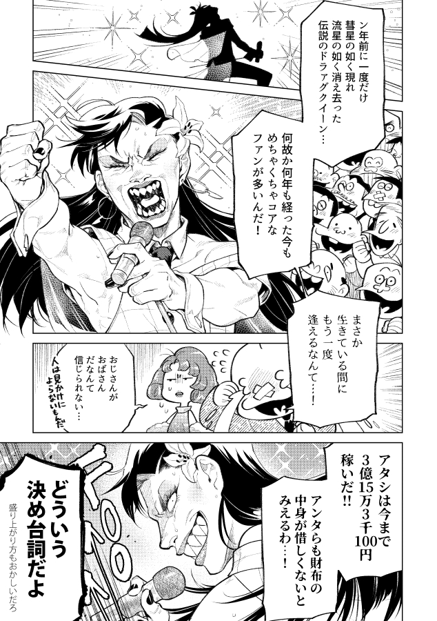 ドラァグクイーンの東郷さん×ドラァグクイーンのおそまつ💋(2/3)