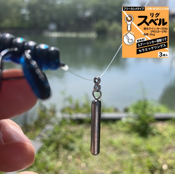 fujitackle_jp's tweet photo. これからの季節に有効なフリーリグ
リグスベルのすべりがよいガイドリングが、シンカーとワームを適度に離しノーシンカー状態に
沖のブレイクにサスペンドするバスをスローに攻略

#リグスベル #フリーリグ #fuji #bassfishing #バス釣り  #fujitackle #バス釣り好きな人と繋がりたい #basser https://t.co/L5Q3OruxRb
