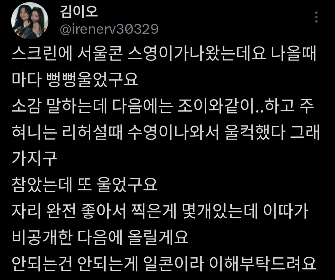 baechurenes's tweet photo. irene said she got emotional when joy appeared on the screen during rehearsals 😔 https://t.co/K5KTG3sGWB