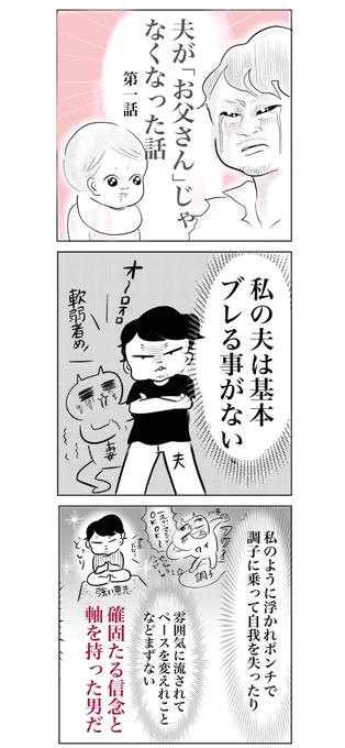 夫がお父さんじゃなくなった話①  #育児絵日記 続きはリプ欄に追加していきます。