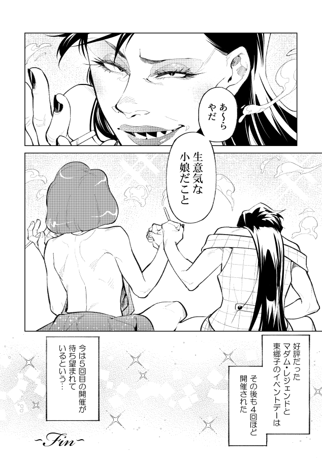 ドラァグクイーンの東郷さん×ドラァグクイーンのおそまつ💋(3/3)  そしてなんと、紙のアンソロが今なら半額で手に入る!残部僅少!マストバイ! https://ec.toranoana.jp/joshi_r/ec/item/040030977510