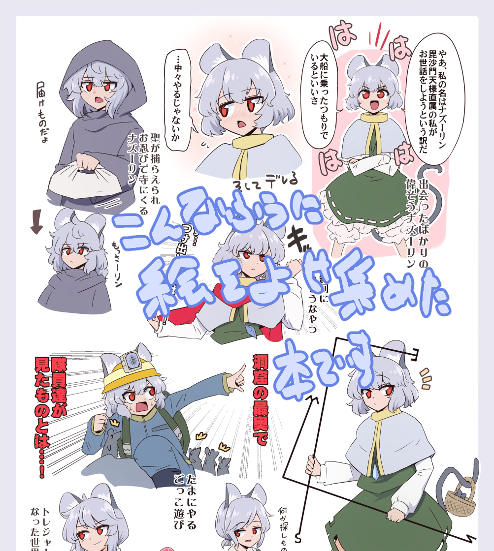 例大祭の宣伝です 「東方で色々描いて寄せ集めた本・命蓮寺編」 タイトル通りイラストを寄せ集めた1キャラ1p的なイラスト本です ふたつまみ【く20b】 B5本文8(9?)P 300円予定してます 仮定だの妄想だのあえてだの自己都合で色々描いてますのでお気を付けください よろしくお願いいたします