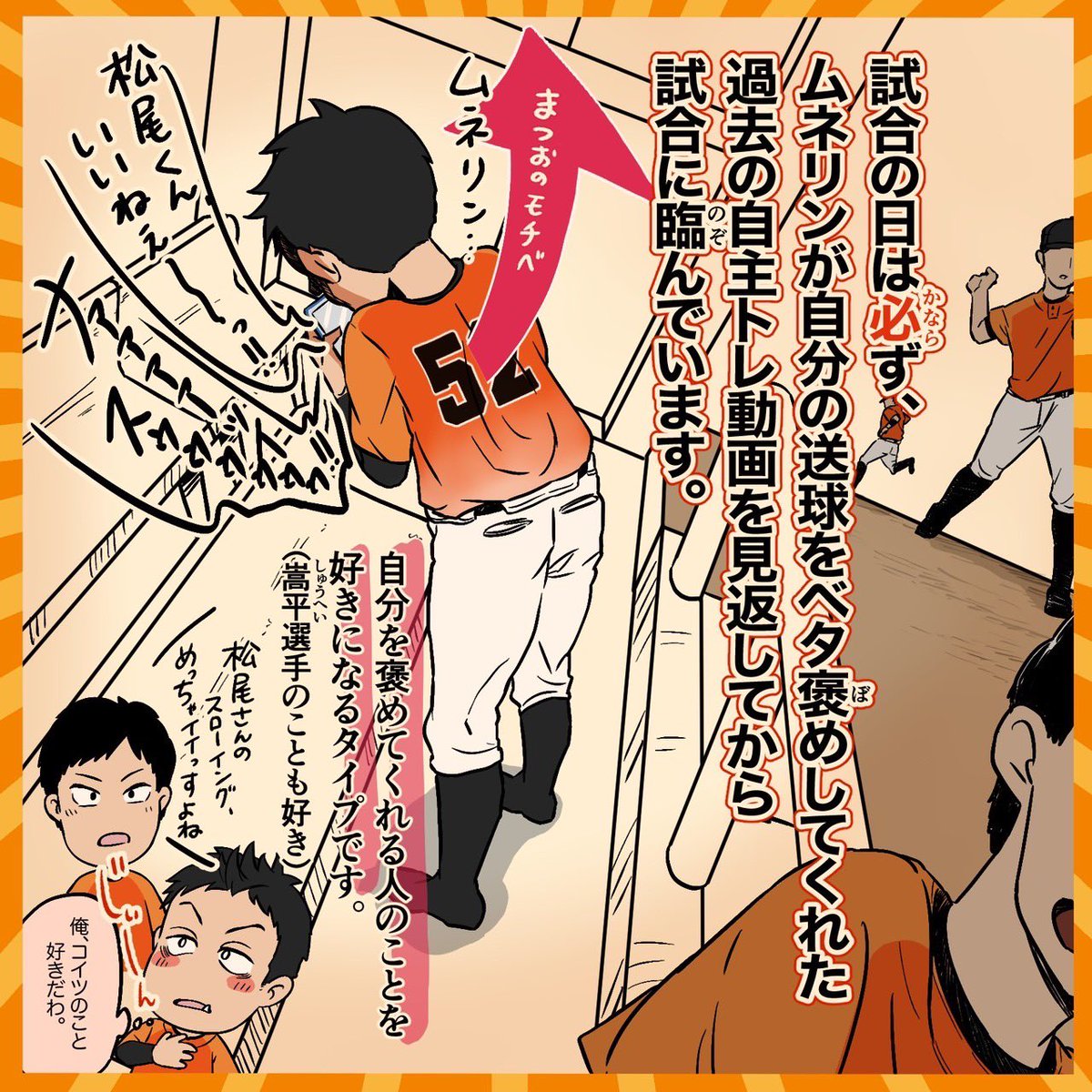 45sunshines's tweet photo. ファンの皆様に選手についてもっと知っていただく為に…
宮崎サンシャインズの選手たちがマンガになります‼️

第7回目は #松尾憲作 選手です❗️
 
★次回更新日★5/5
★制作★ 如月いくみ( @Ikumionjin )様 https://t.co/QtBgjT8Y0M