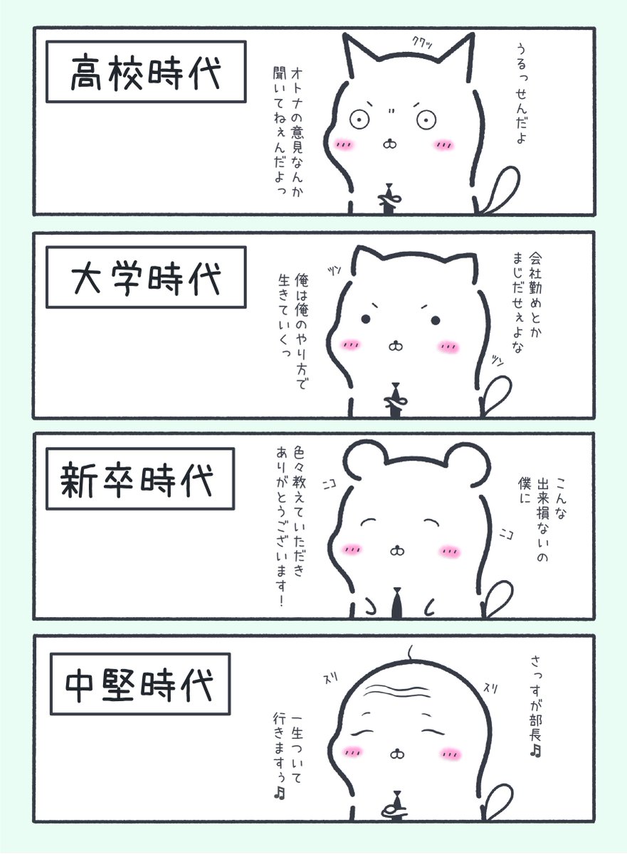 年を重ねるごとに丸くなる我々