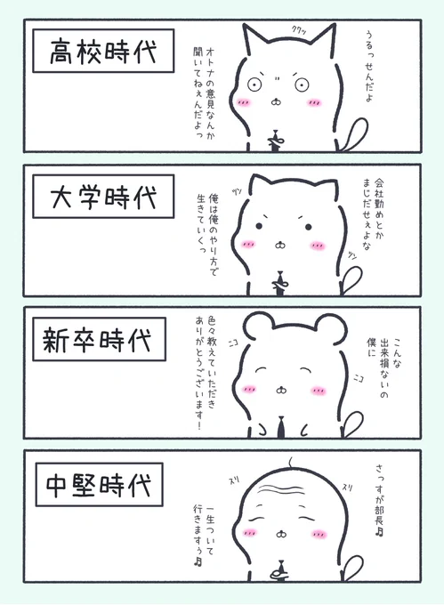 年を重ねるごとに丸くなる我々