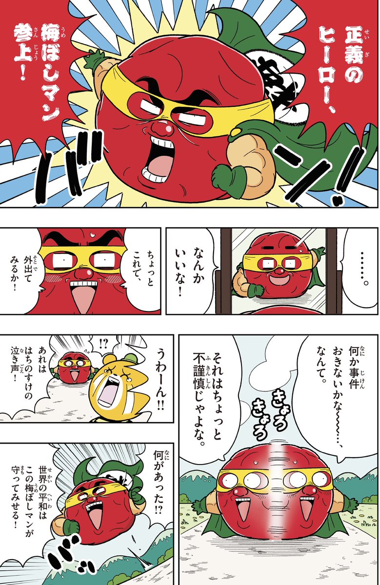 喝！男梅「梅ぼしマン」 https://t.co/8HaobrTxtK